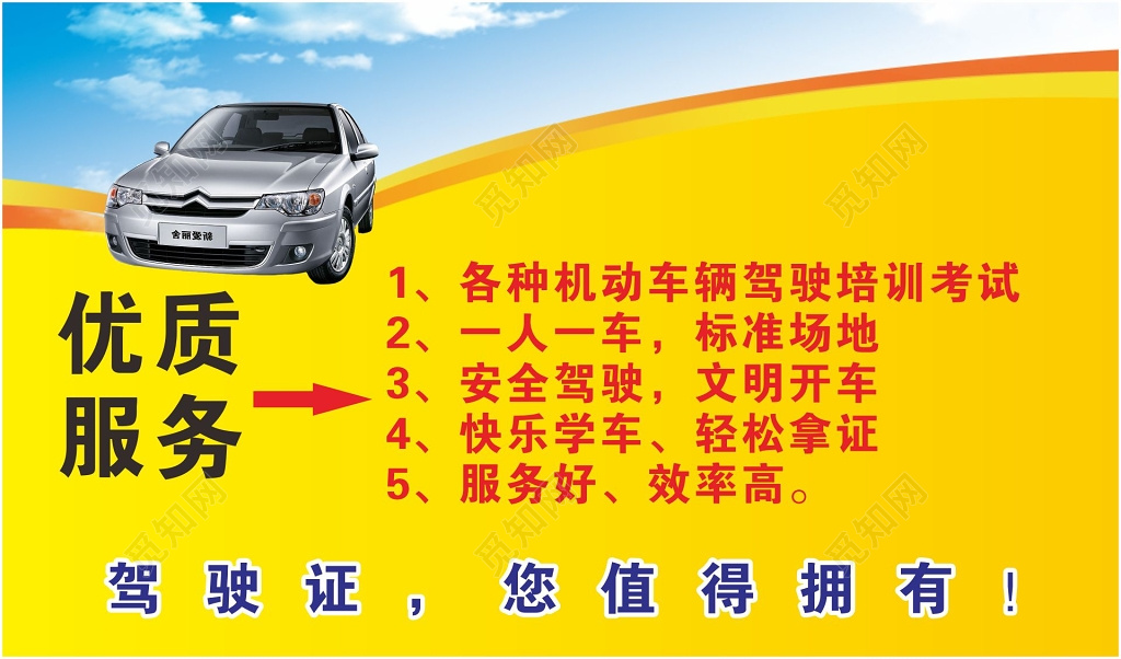 驾校名片教练名片