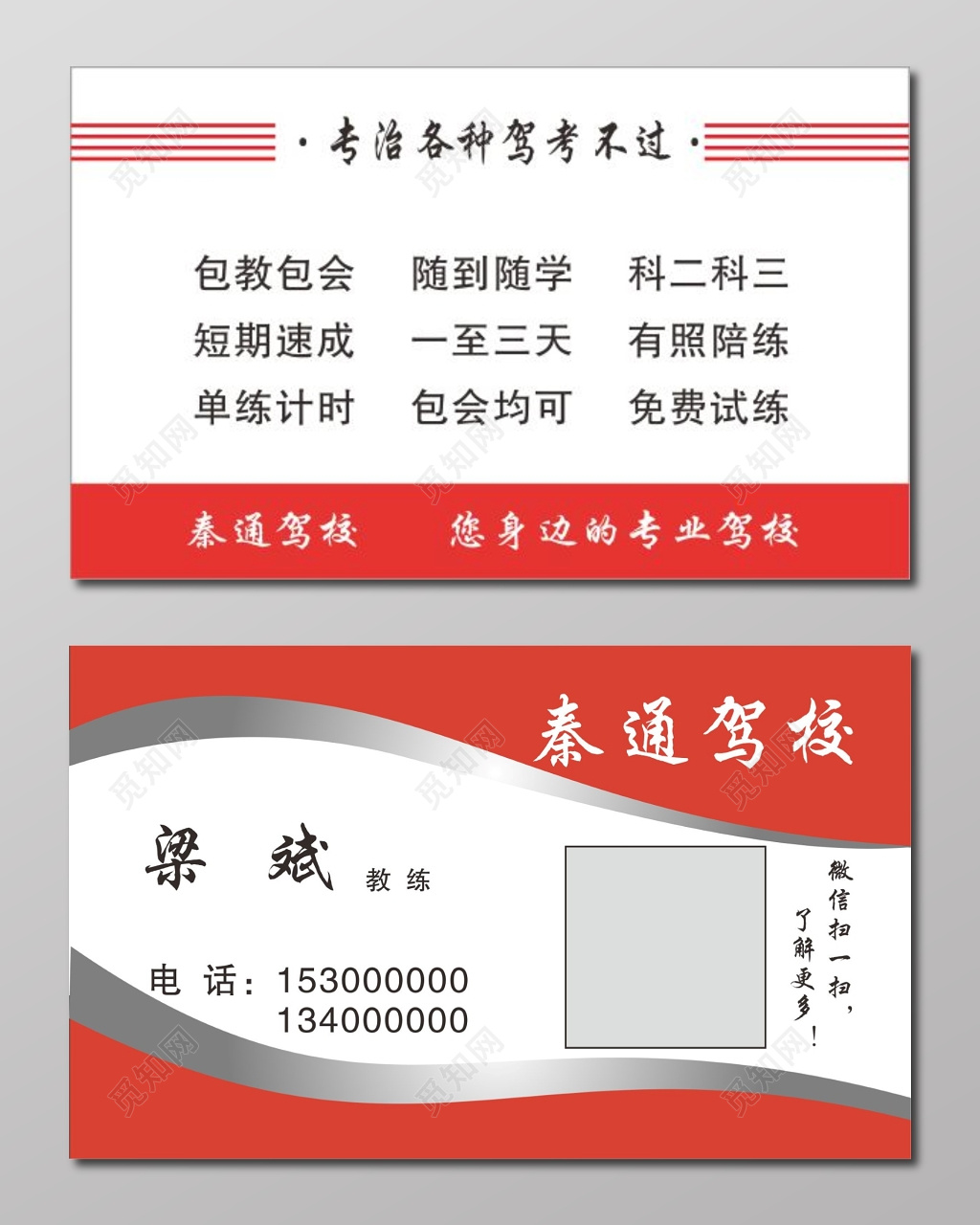 驾校名片教练名片设计