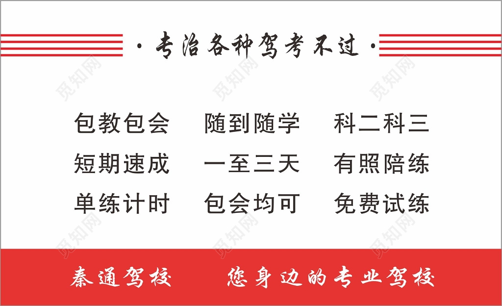 驾校名片教练名片设计