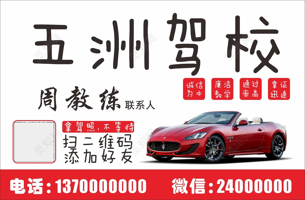 驾校教练名片