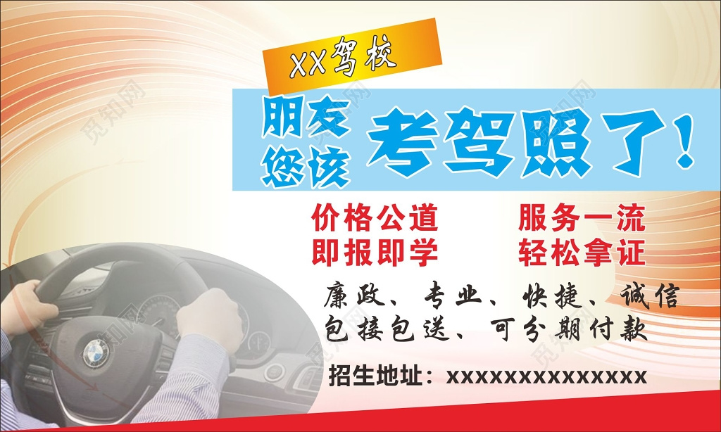 驾校名片考驾照学车教练名片