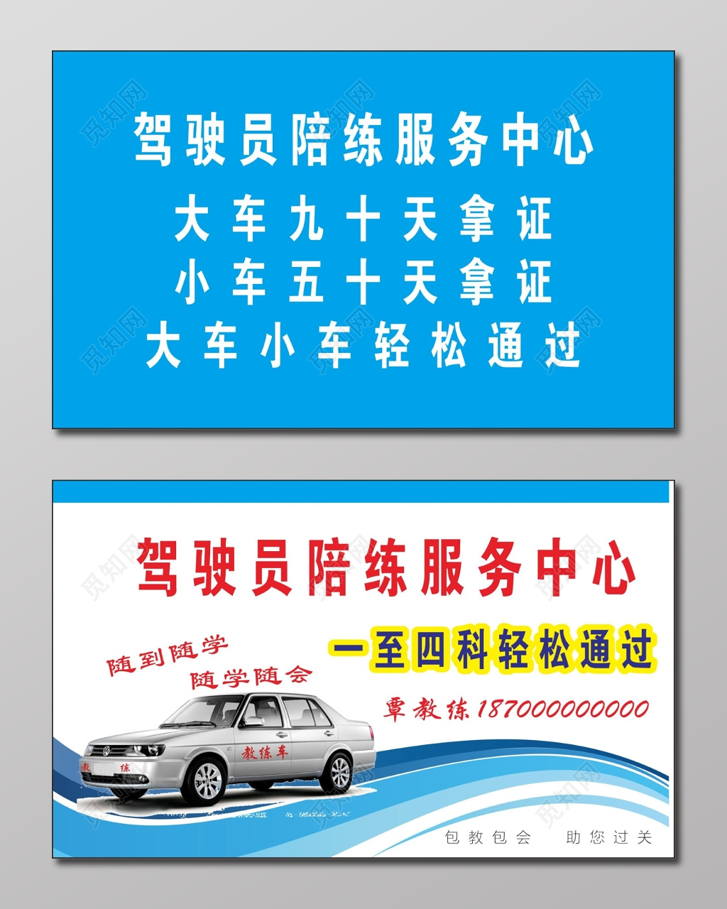 驾校名片驾驶员陪练中心名片