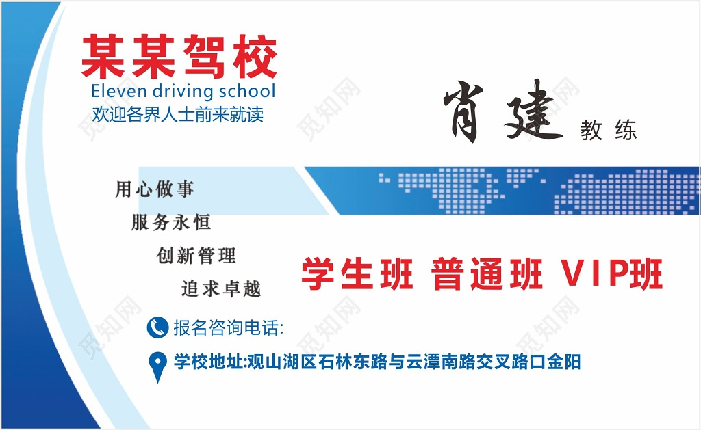 驾校名片驾校培训班招生名片