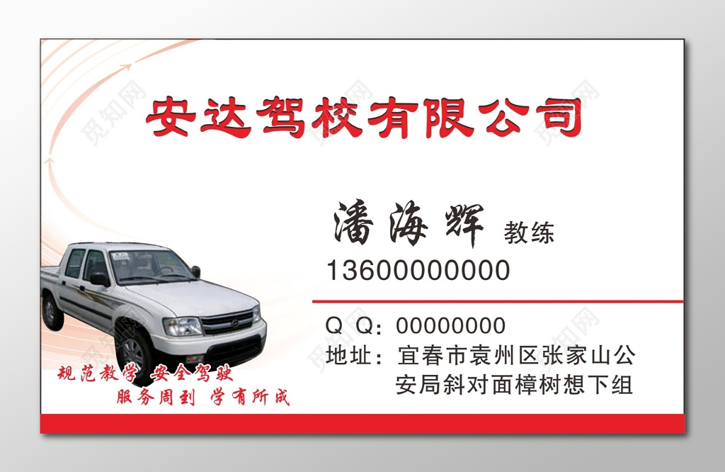 驾校名片驾校教练名片