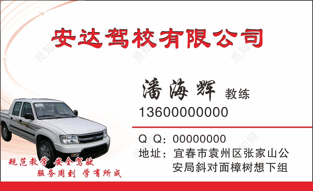 驾校名片驾校教练名片