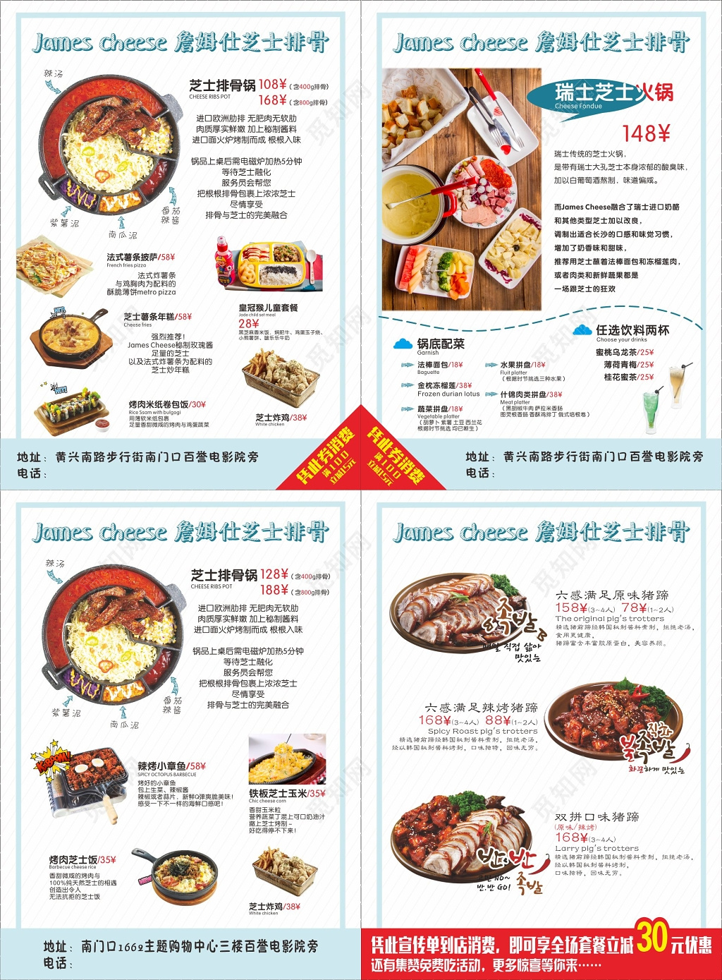 餐饮宣传单火锅宣传单