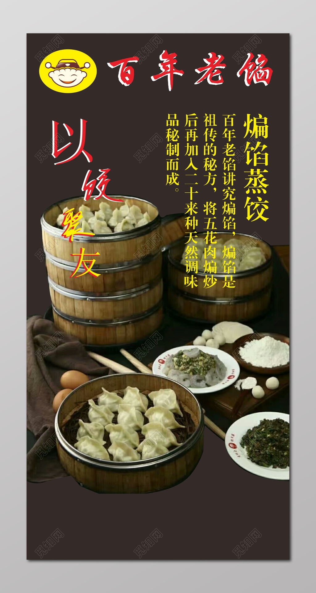 饺子海报蒸饺海报