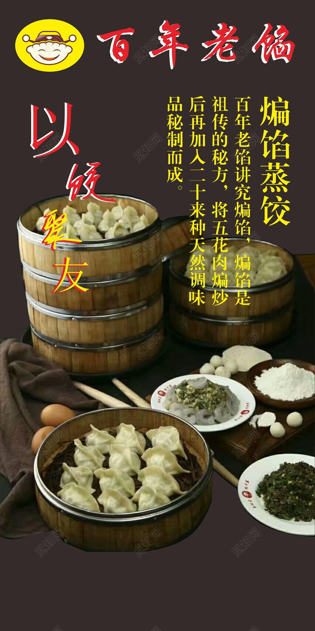 饺子海报蒸饺海报