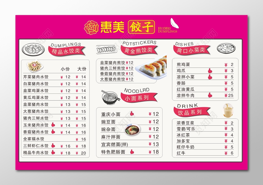 饺子价格单价目表