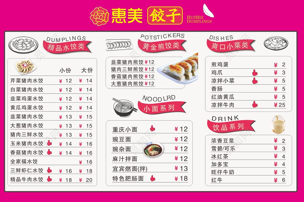 饺子价格单价目表