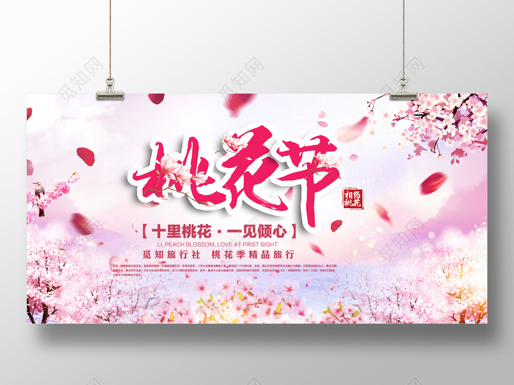 桃花桃花节主题唯美展板