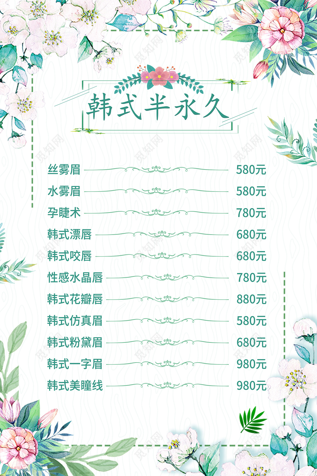 韩式半永久纹眉印唇