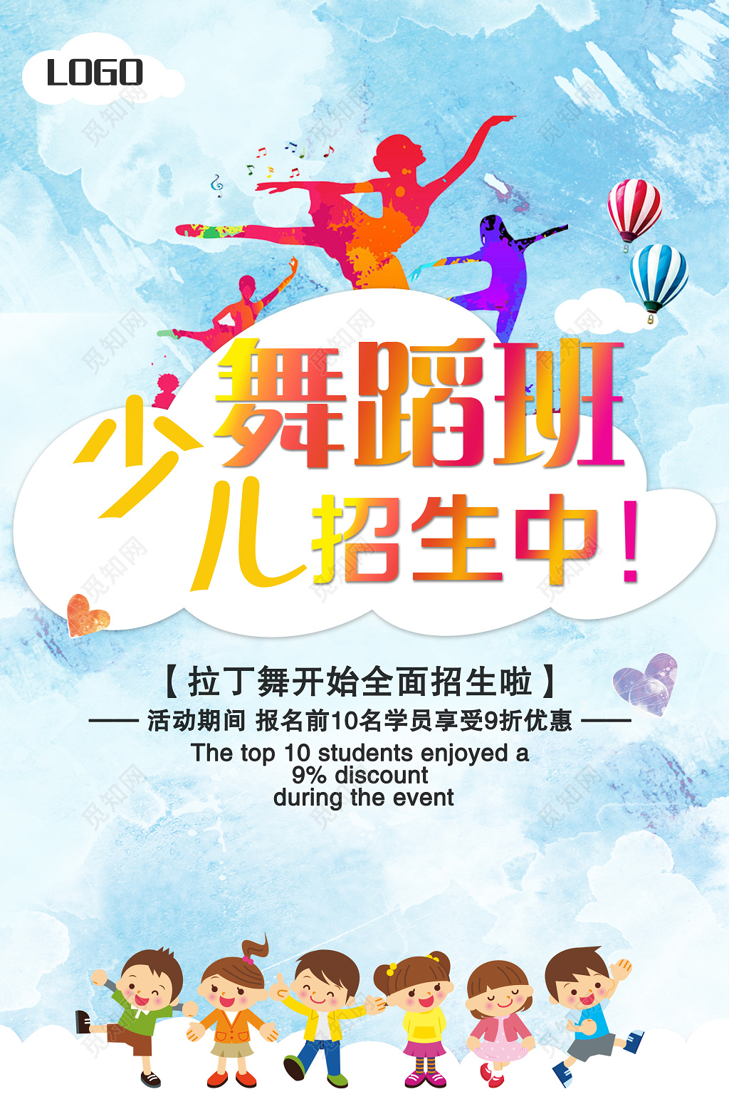 简约清新少儿舞蹈培训拉丁舞招生海报