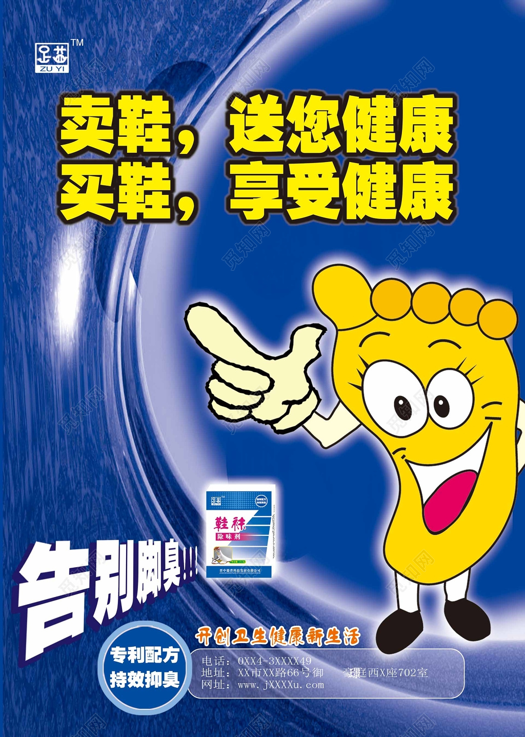 除味剂持效抑臭深蓝色海报设计