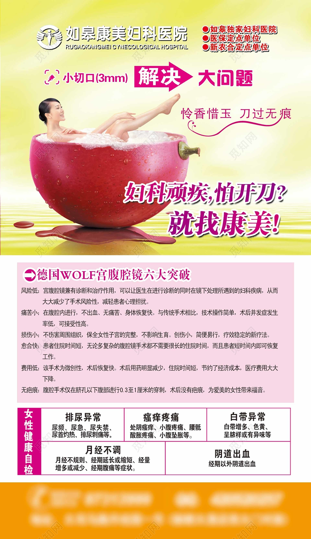 医疗海报妇科医院米黄色海报设计