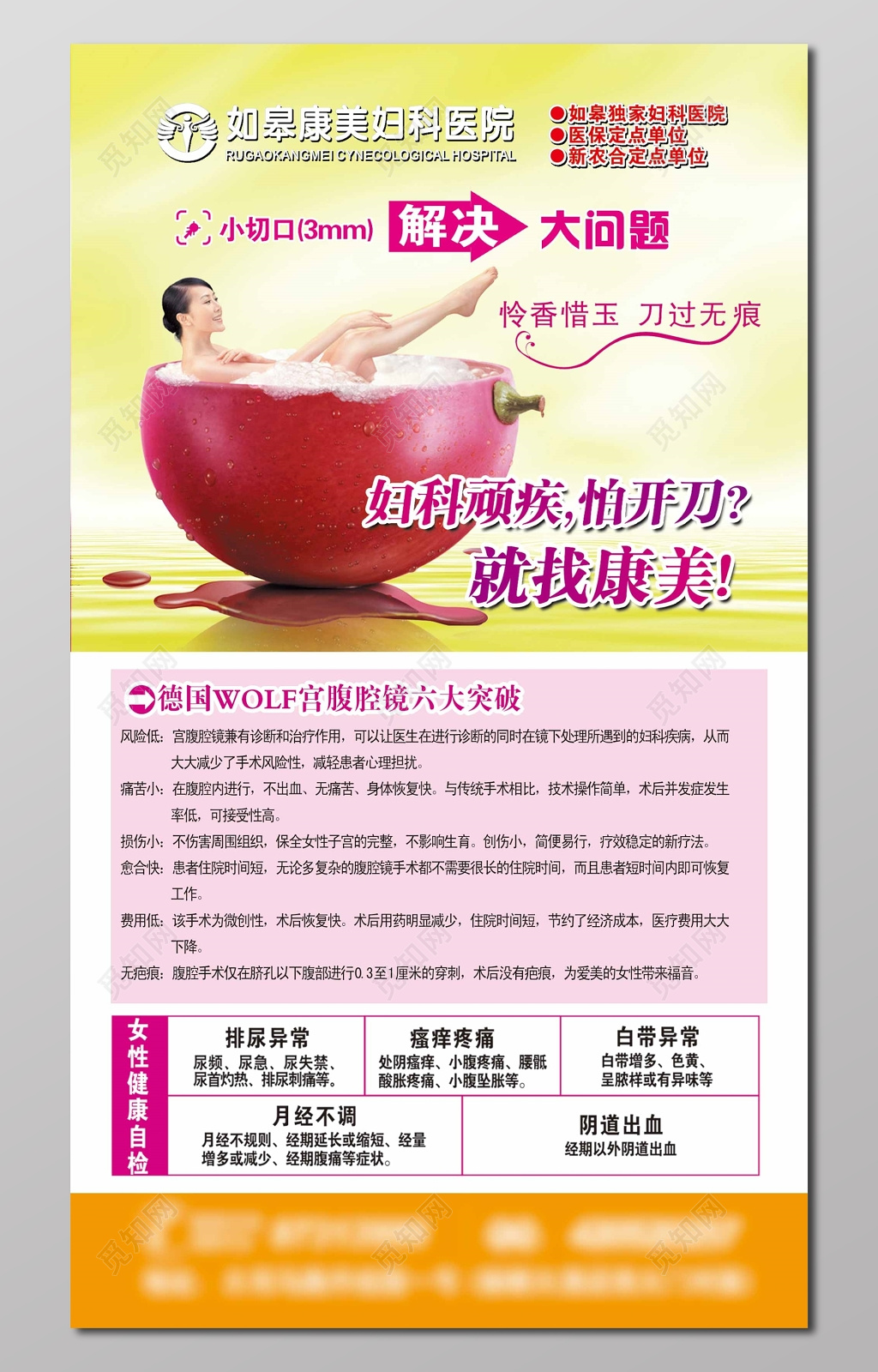 医疗海报妇科医院米黄色海报设计