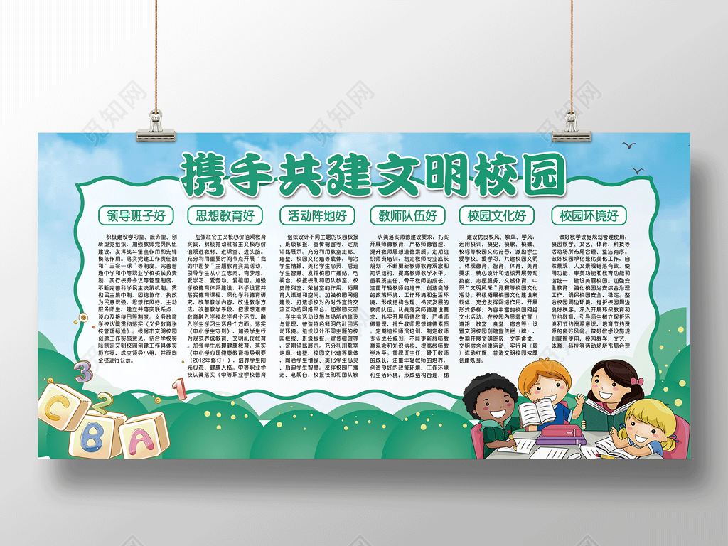 共建文明校园宣传展板