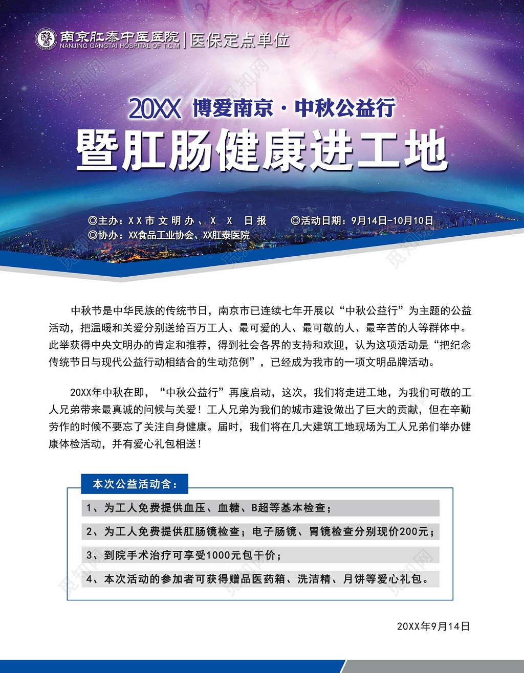 医疗海报肛肠健康进工地海报设计