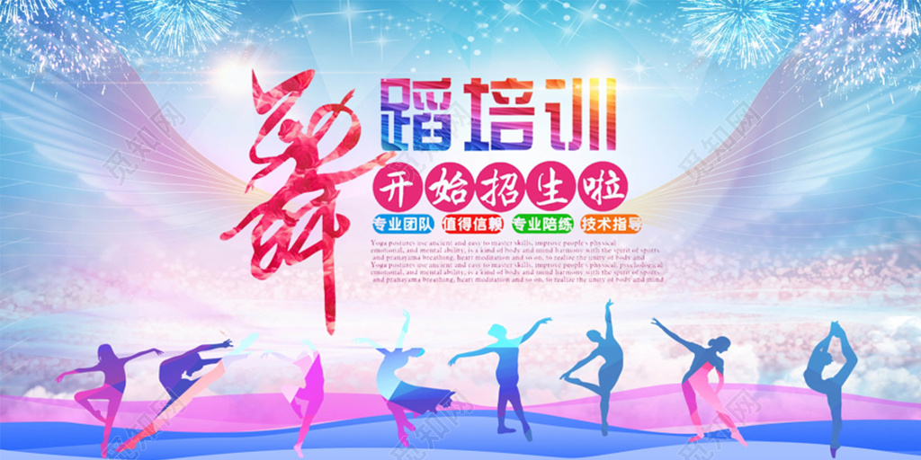 舞蹈培训招生展板海报