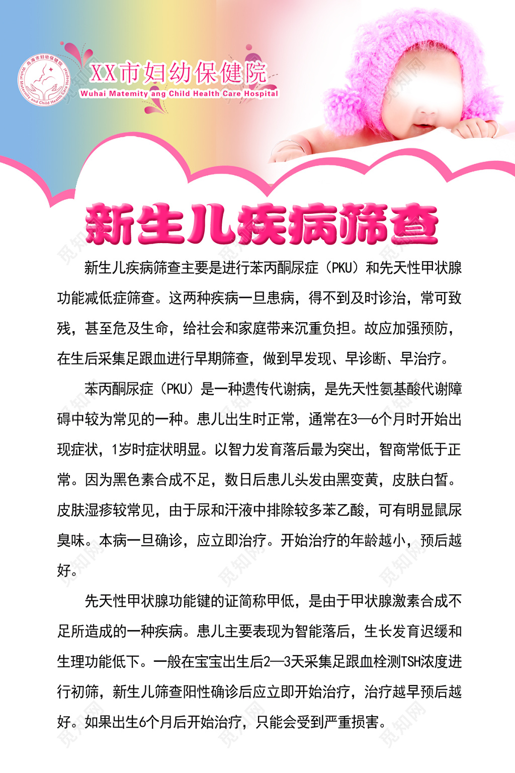 医院告示牌新生儿疾病筛查素雅白宣传栏