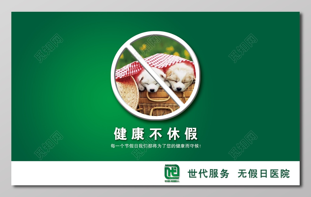 医疗海报健康不休假深绿色海报设计