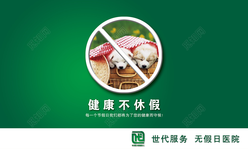 医疗海报健康不休假深绿色海报设计