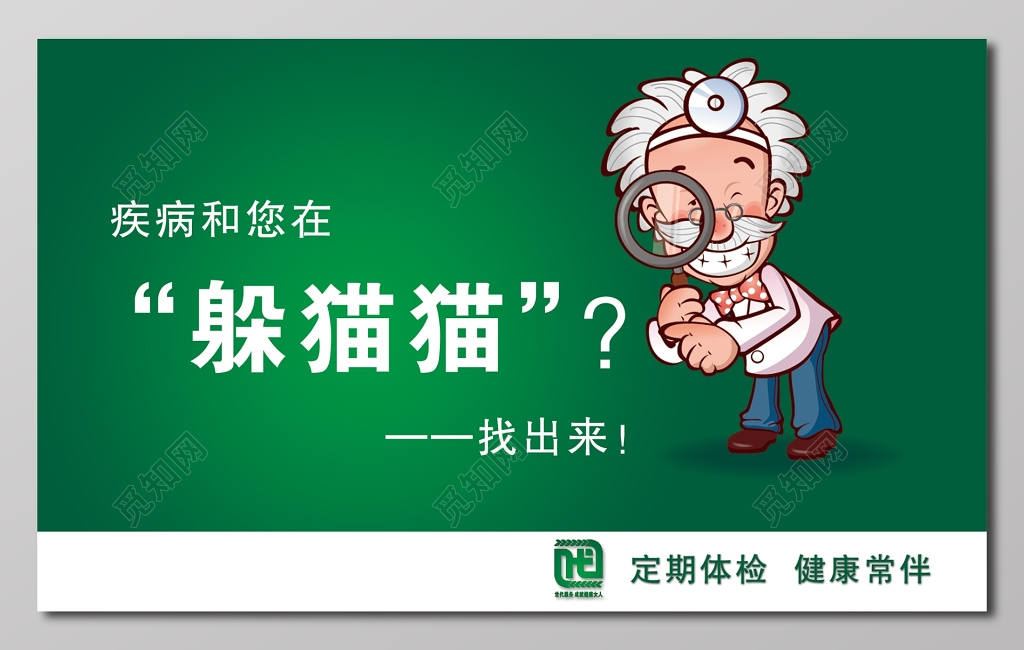 医疗海报定期体检深绿色海报设计