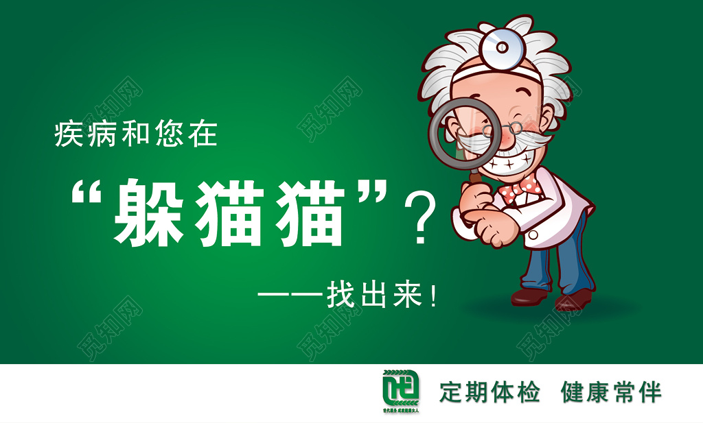 医疗海报定期体检深绿色海报设计