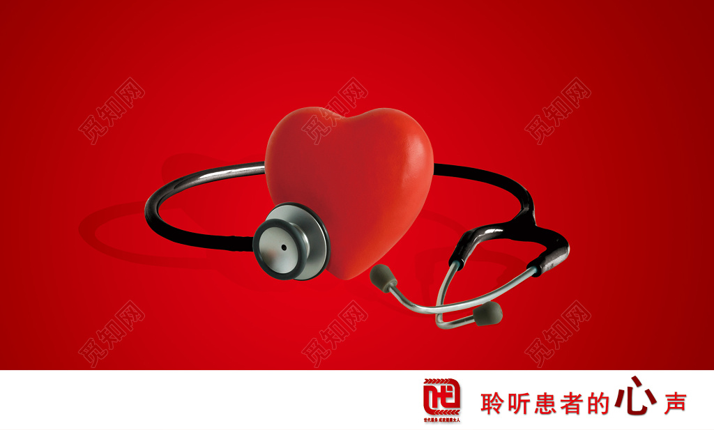 医疗海报聆听患者的心声深红色海报设计