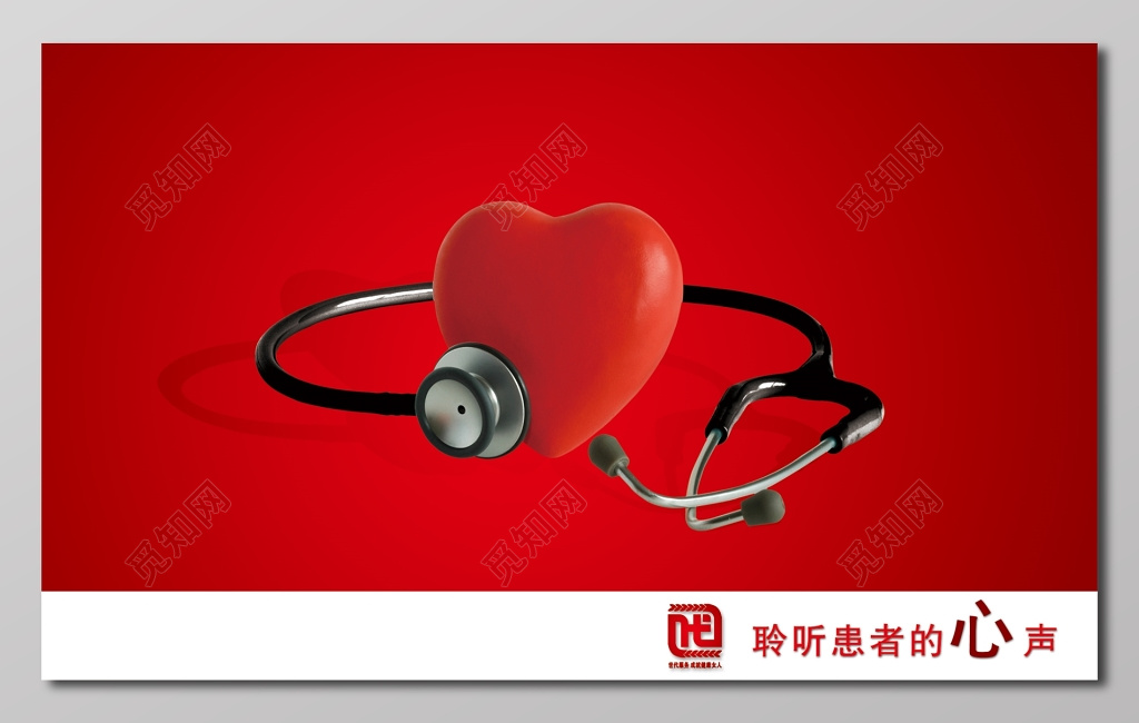 医疗海报聆听患者的心声深红色海报设计