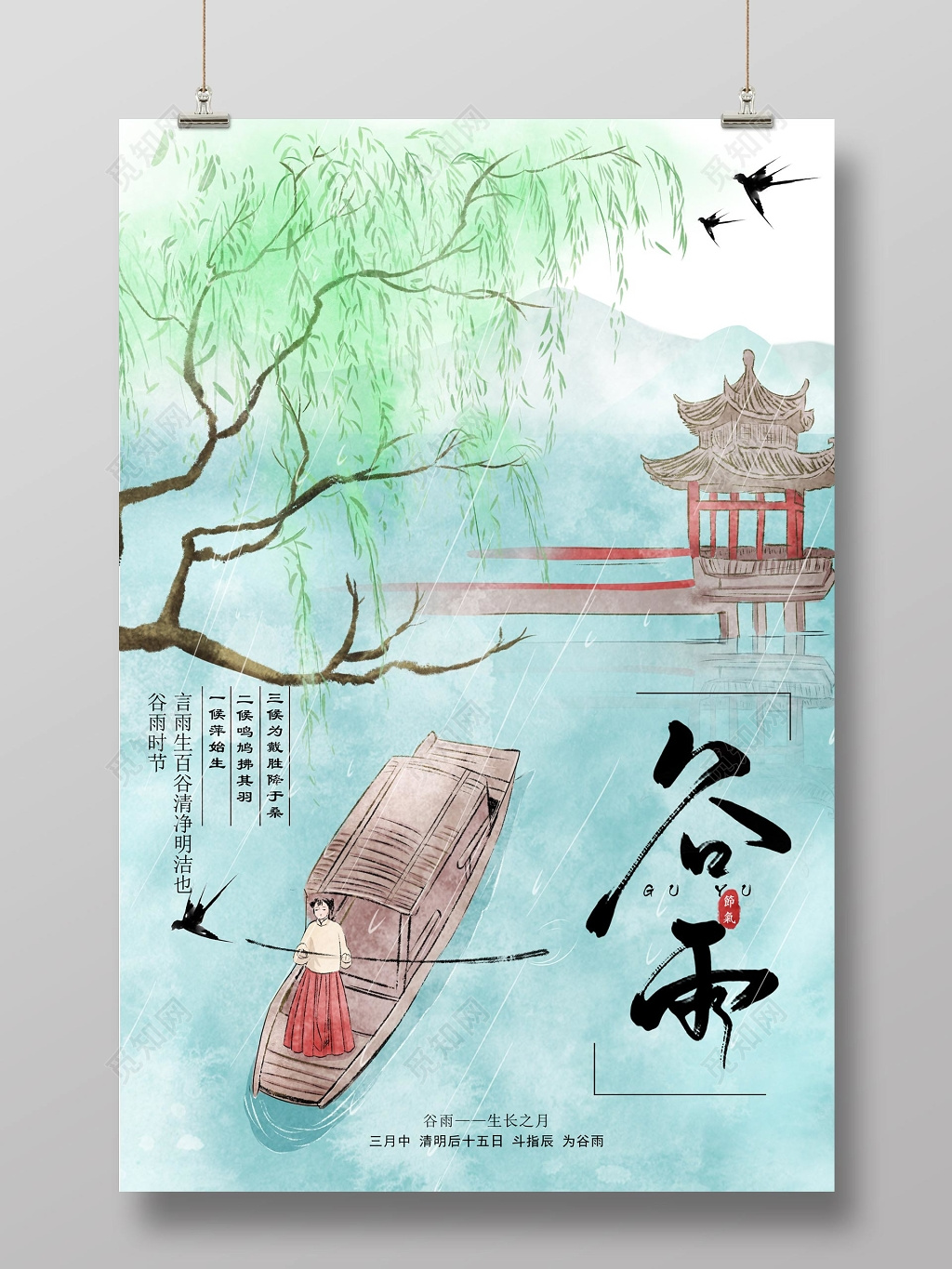 中国风谷雨划船人物阁楼手绘插画海报