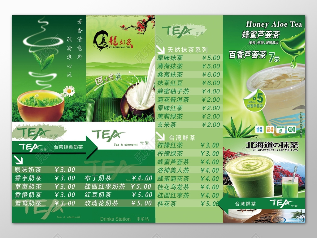 绿色乌龙奶茶台湾经典奶茶蜂蜜芦荟茶饮料价格表饮品价目表