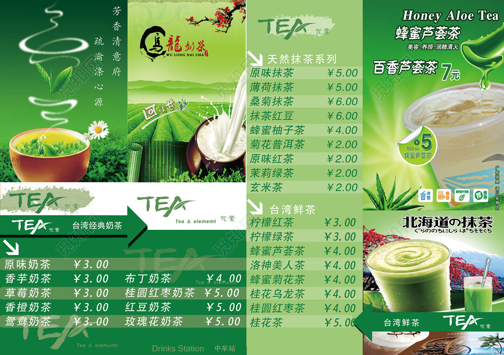 绿色乌龙奶茶台湾经典奶茶蜂蜜芦荟茶饮料价格表饮品价目表
