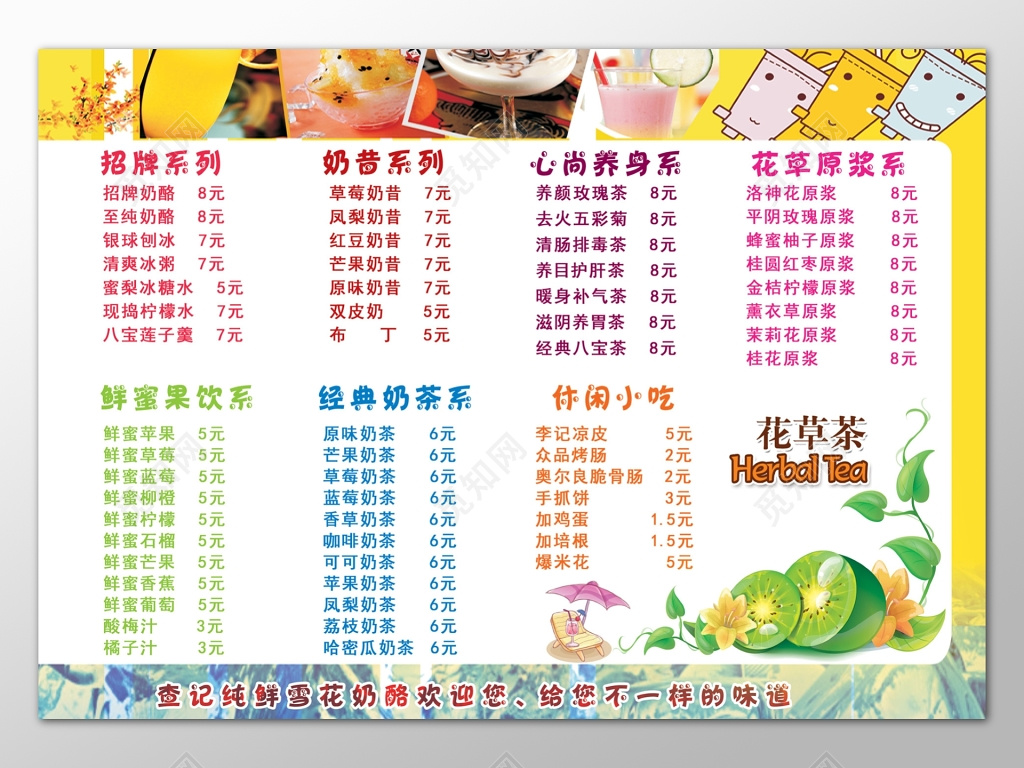 奶酪冰粥奶昔原浆奶茶花草茶饮料价格表饮品价目表