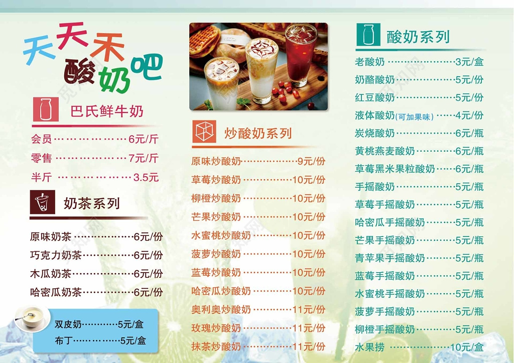 巴氏酸奶奶茶酸奶炒酸奶饮料价格表饮品价目表