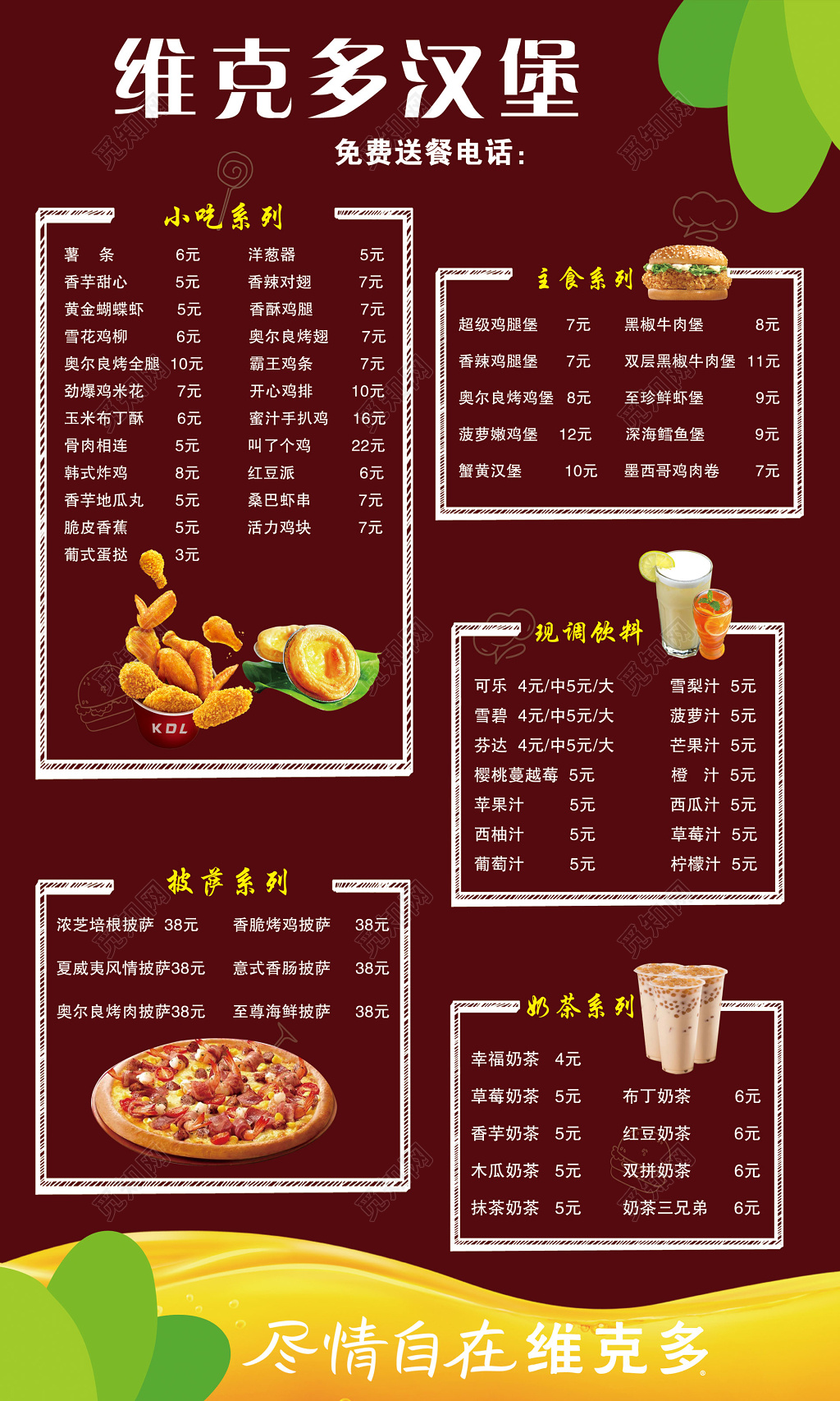 小吃主食饮料披萨奶茶饮料价格表饮品价目表