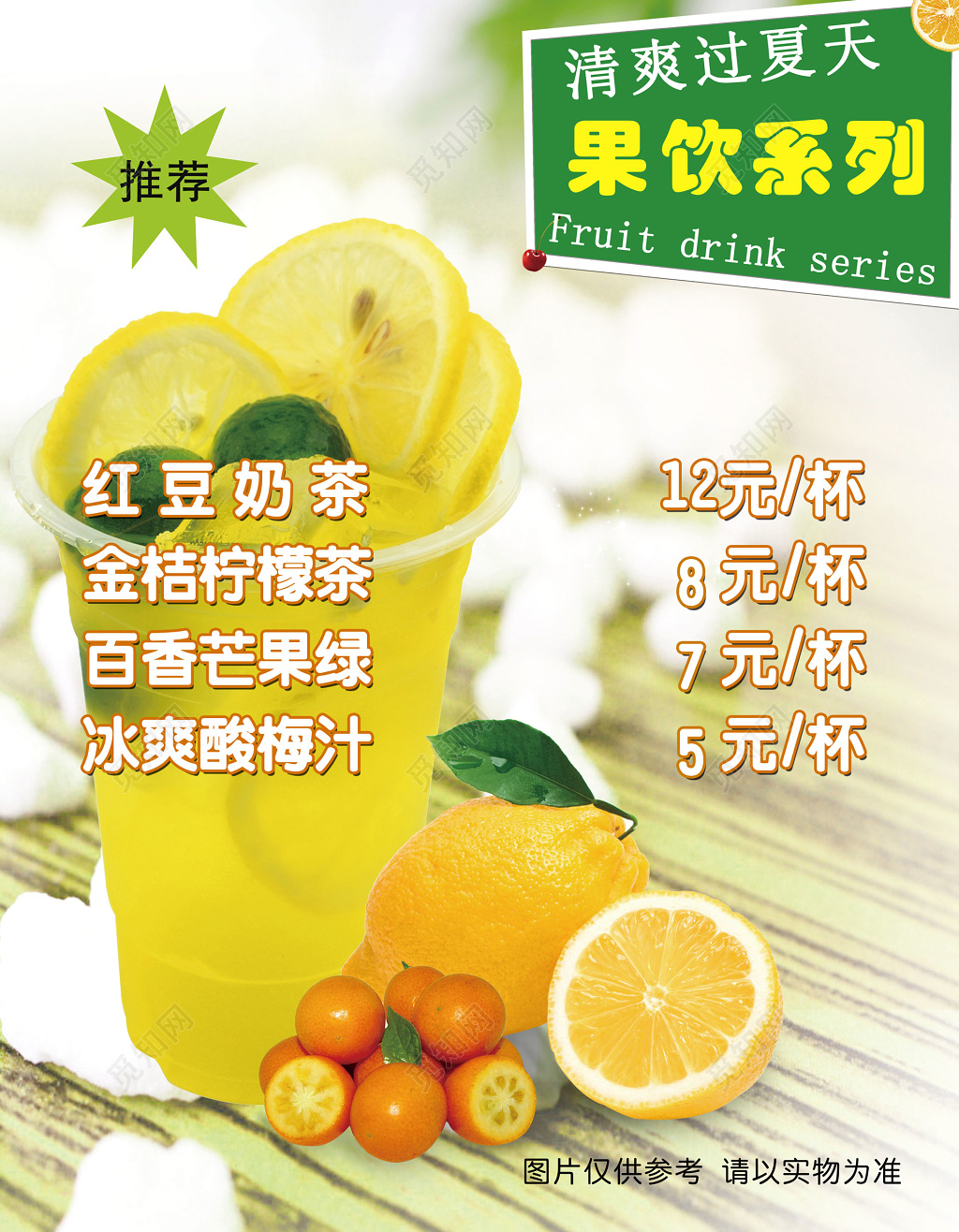 奶茶柠檬茶酸梅汁饮料价格表饮品价目表