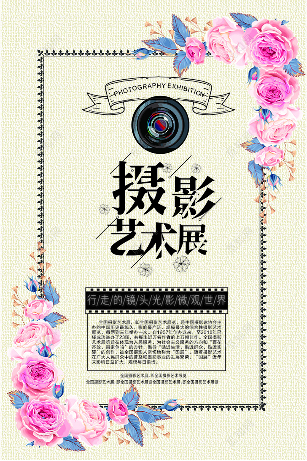 展览创意小清新摄影艺术展摄影展海报设计