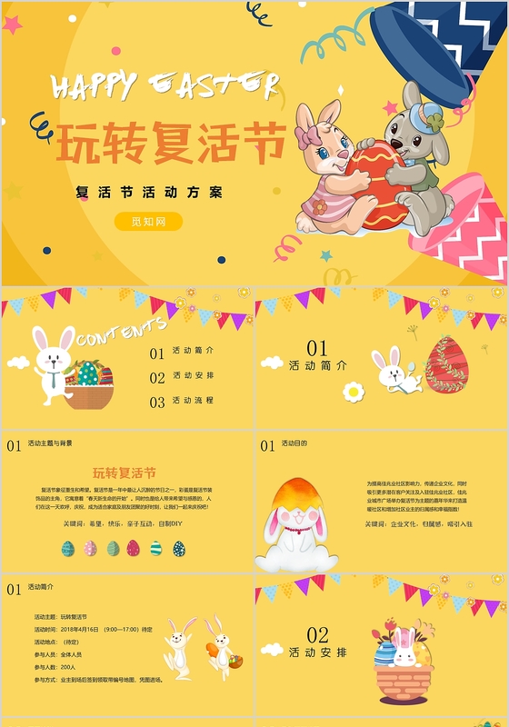黄色活泼可爱卡通彩蛋兔子玩转复活节主题活动策划PPT模版
