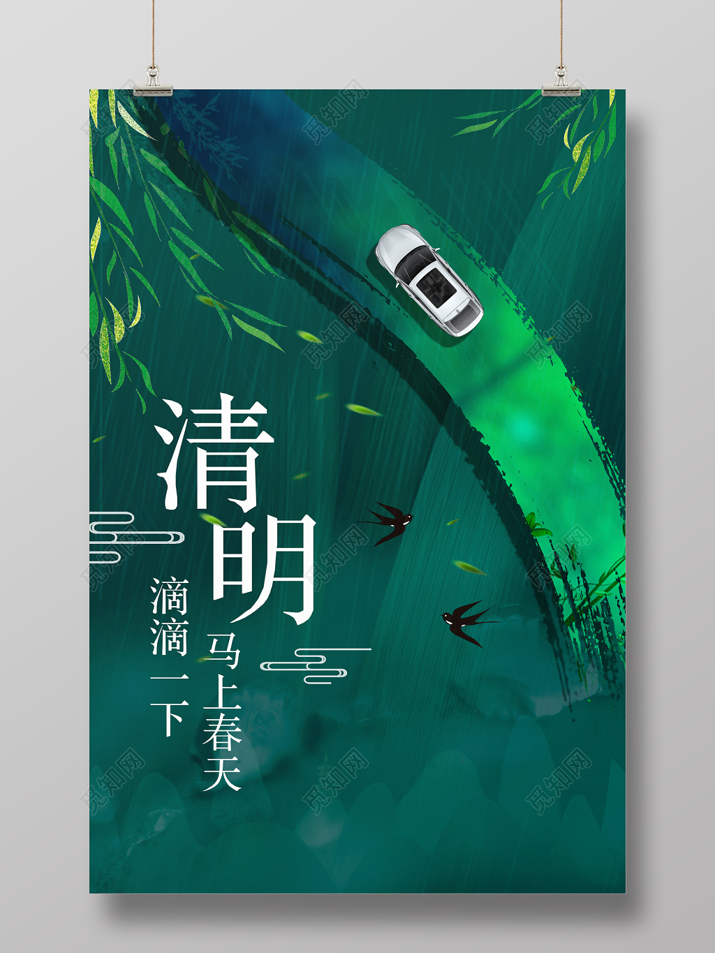 绿色简约清明节海报设计
