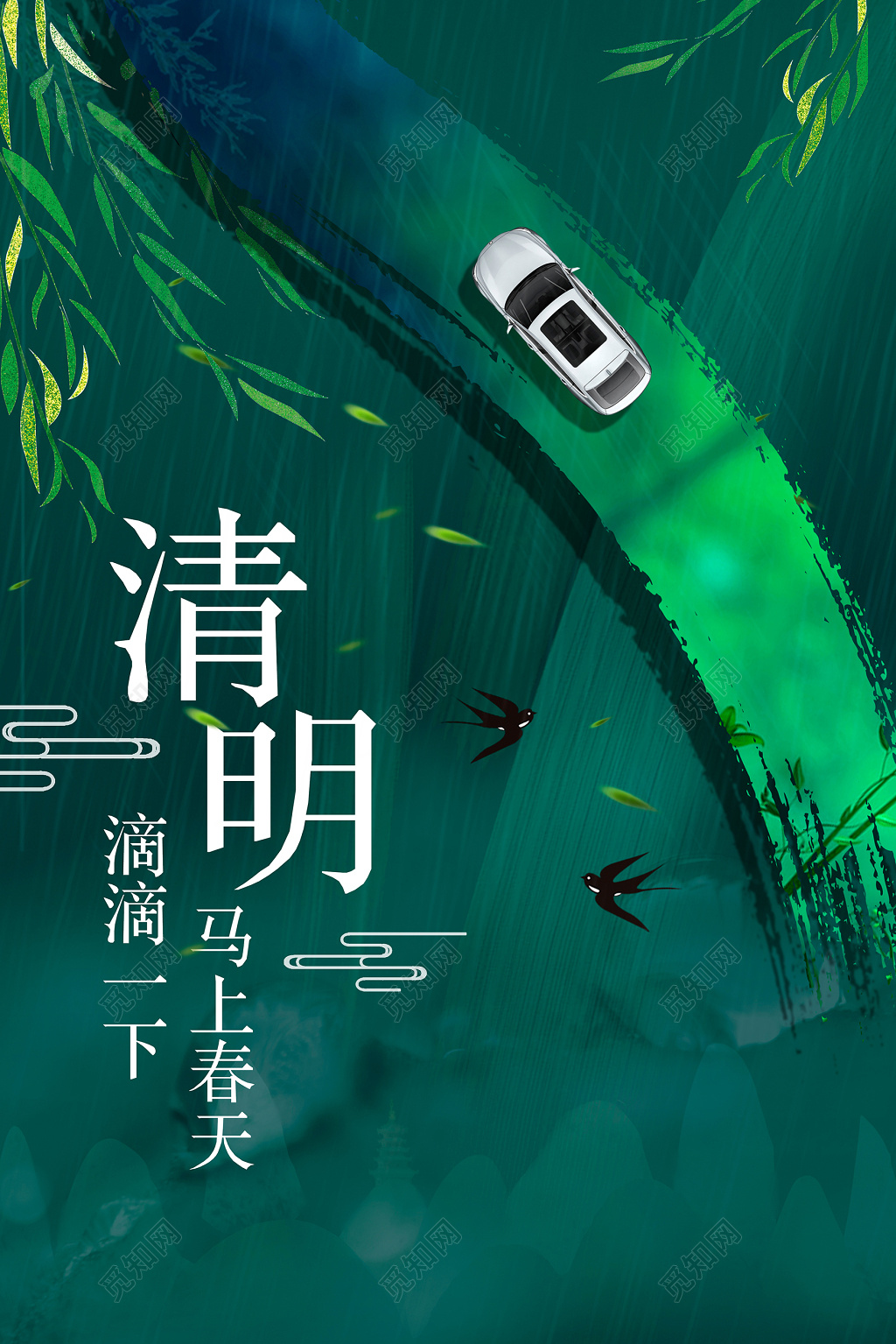 绿色简约清明节海报设计