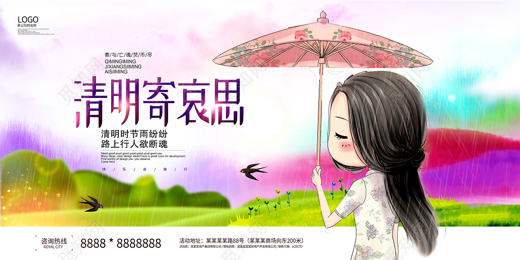 唯美清明寄相思清明节展板设计