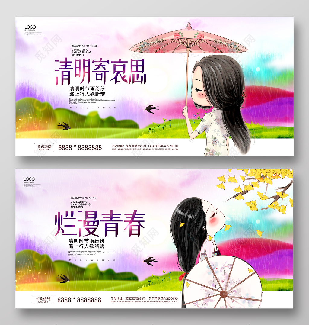 唯美清明寄相思清明节展板设计