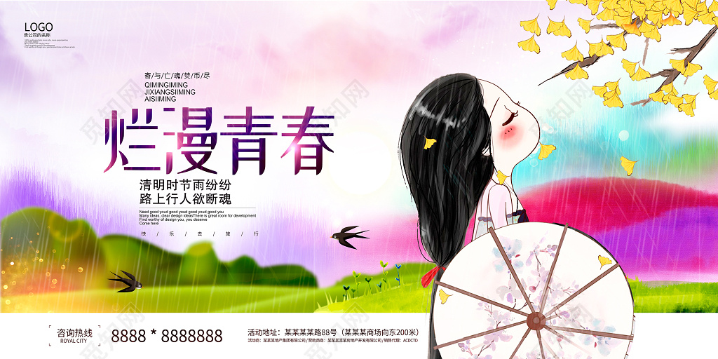 唯美清明寄相思清明节展板设计