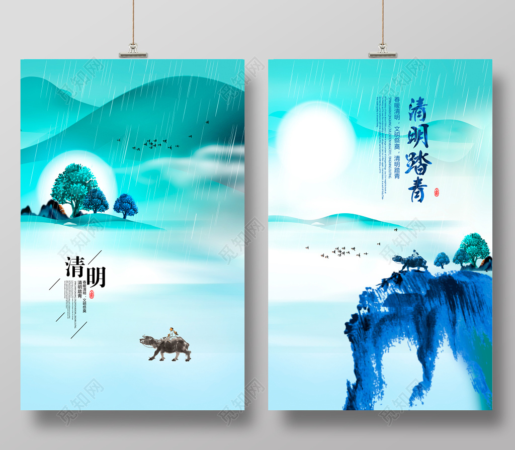 简约水墨中国风清明节海报设计