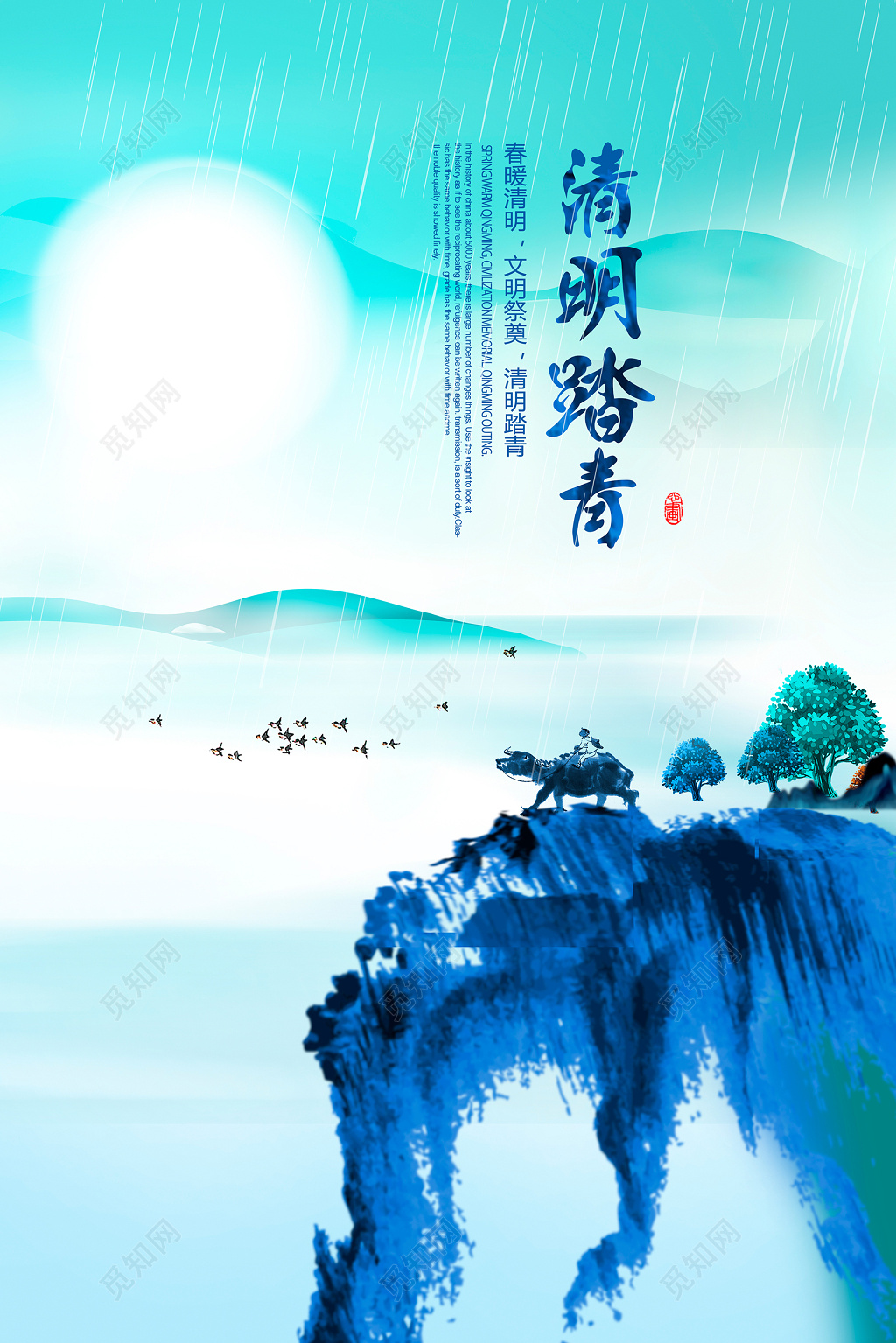 简约水墨中国风清明节海报设计