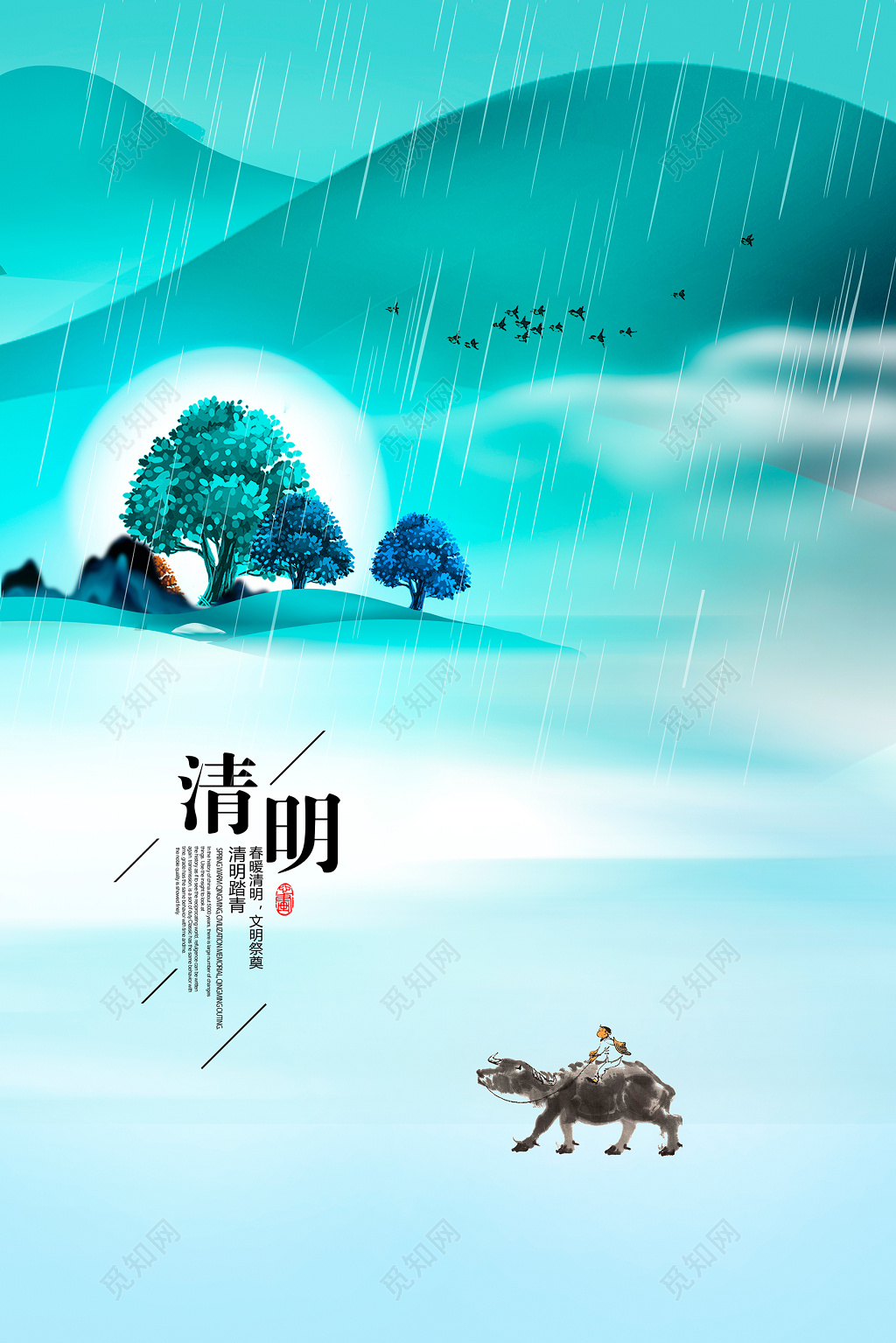 简约水墨中国风清明节海报设计