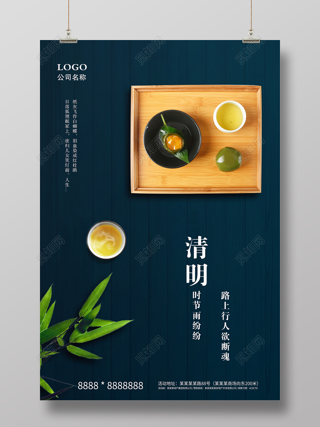 简约大气传统节日清明节海报设计