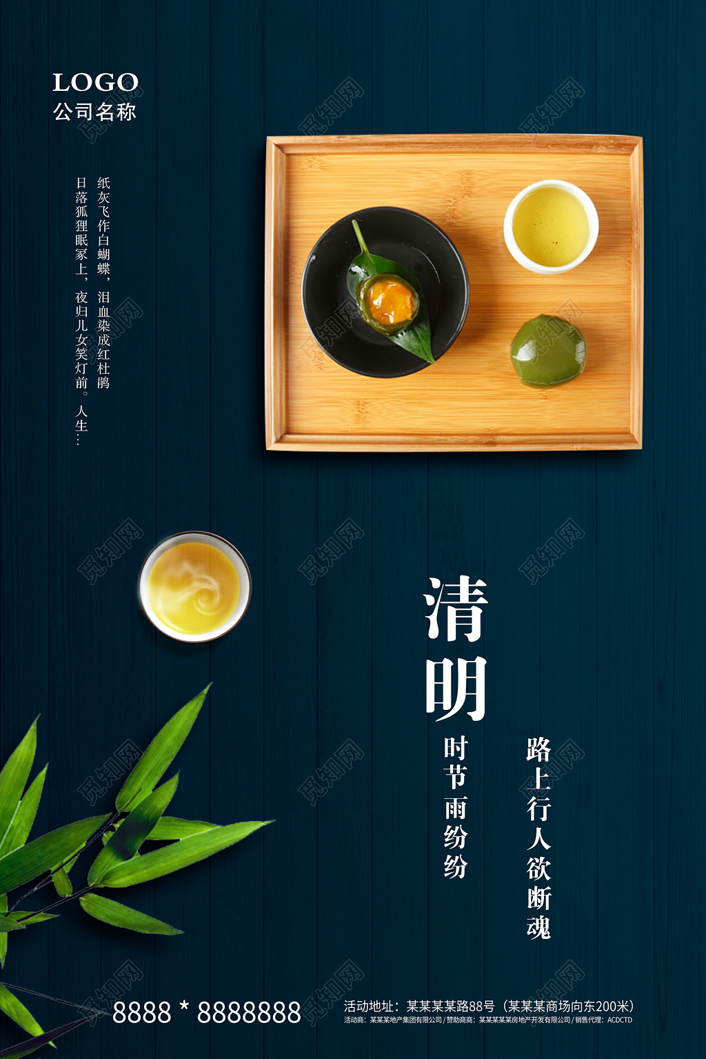 简约大气传统节日清明节海报设计