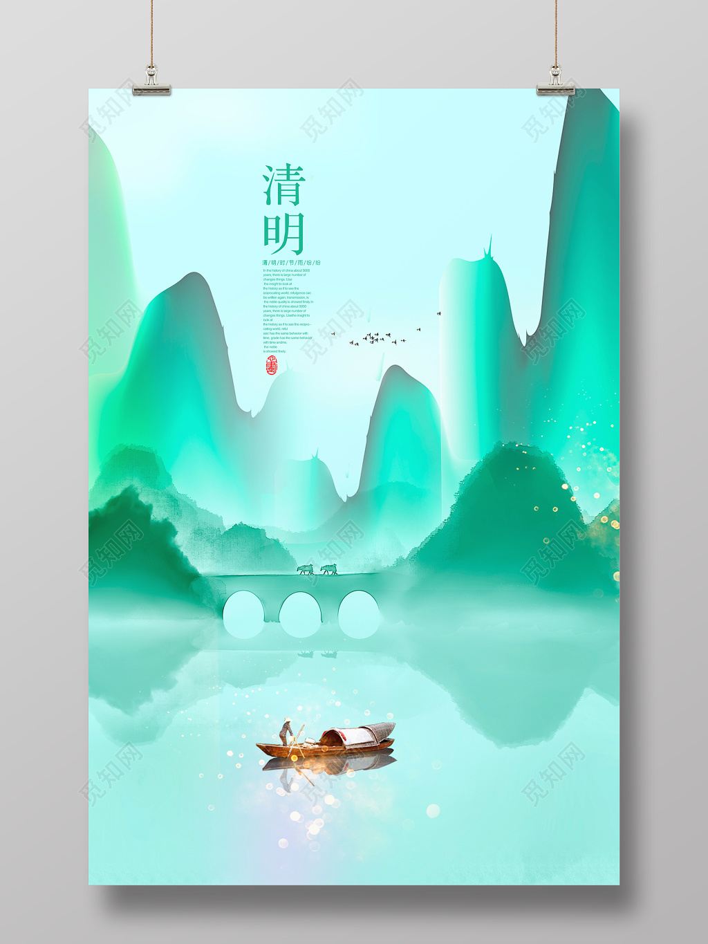 水墨中国风清明节海报设计